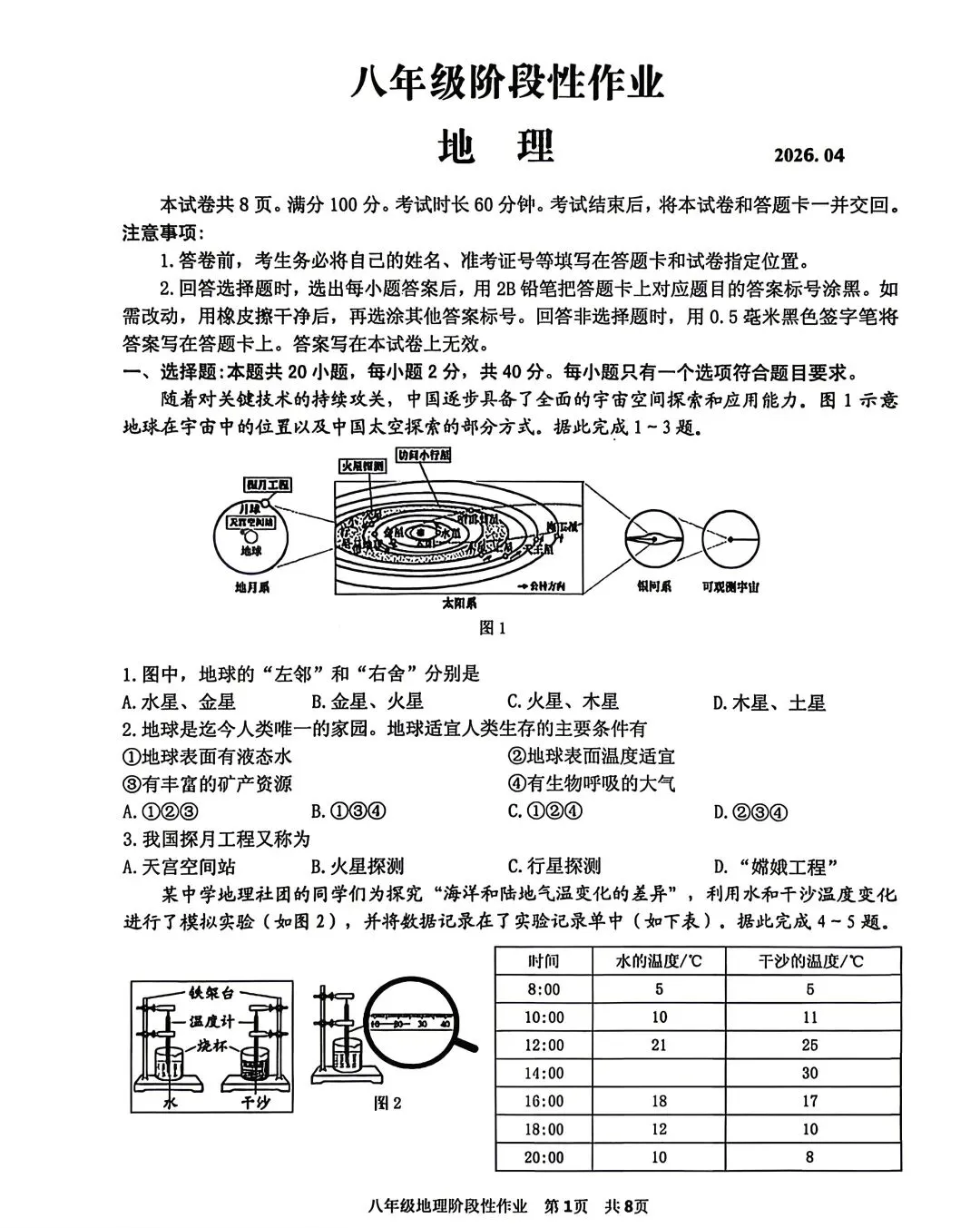 2026年山东省临沂市沂水县中考一模地理试卷附答案 第2张