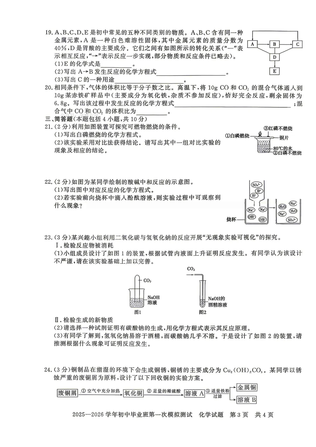 2026年各地市九年级中考一模化学试卷及答案汇总,高清,文末免费下载(开封、南阳、信阳、濮阳、三门峡、许昌、中原名校联考) 第25张