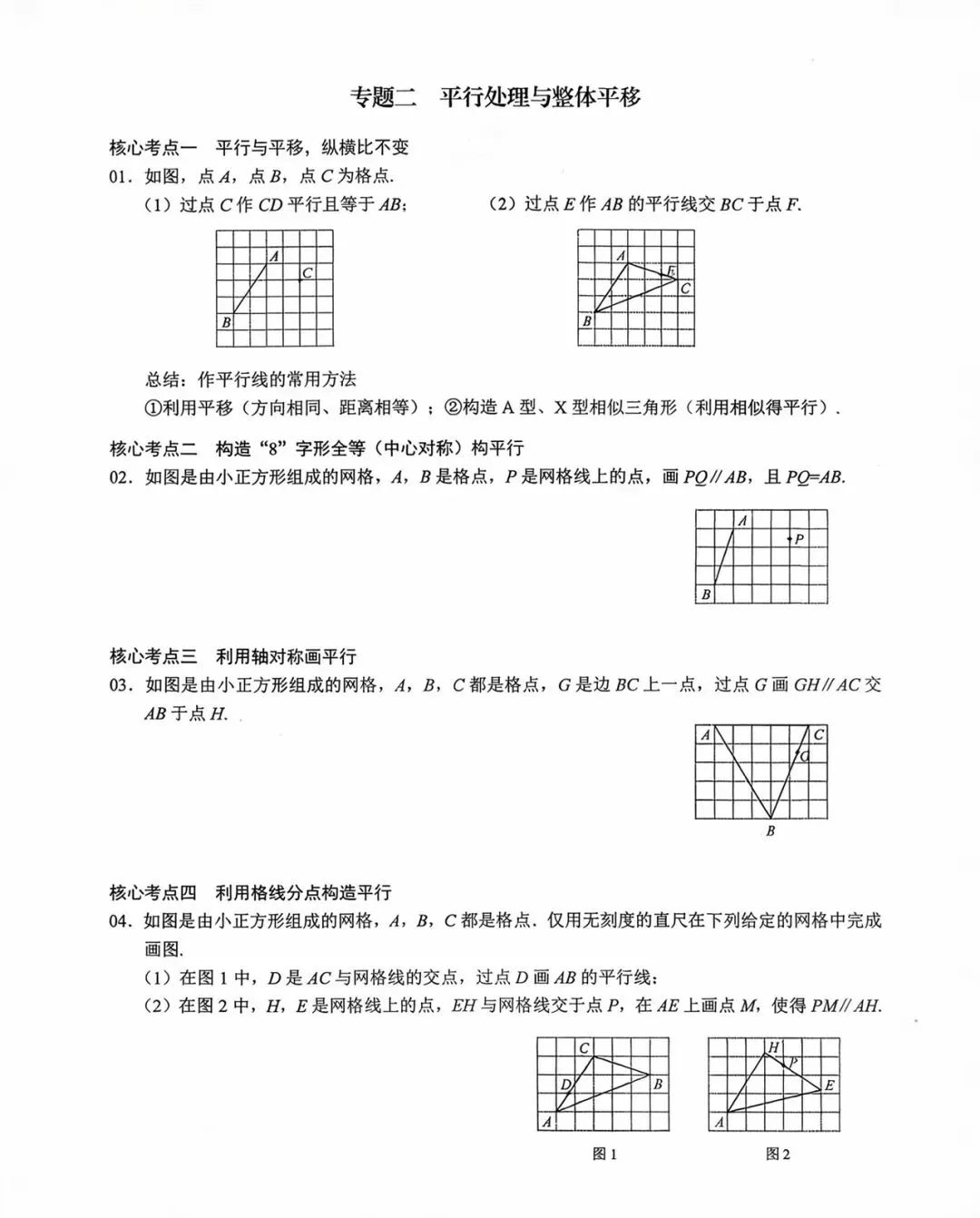 中考数学无刻度尺作图专项训练题 第4张