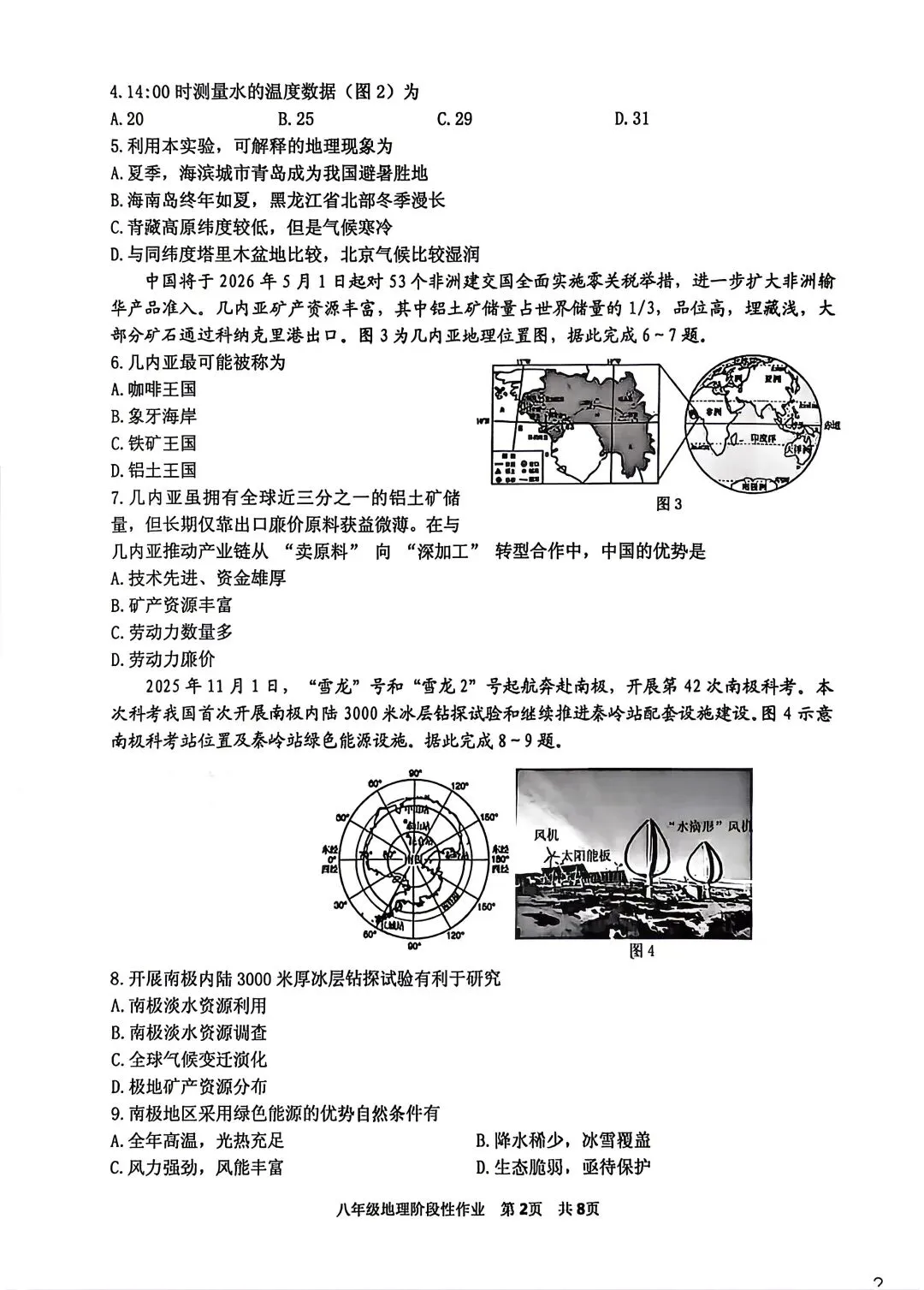 2026年山东省临沂市沂水县中考一模地理试卷附答案 第3张