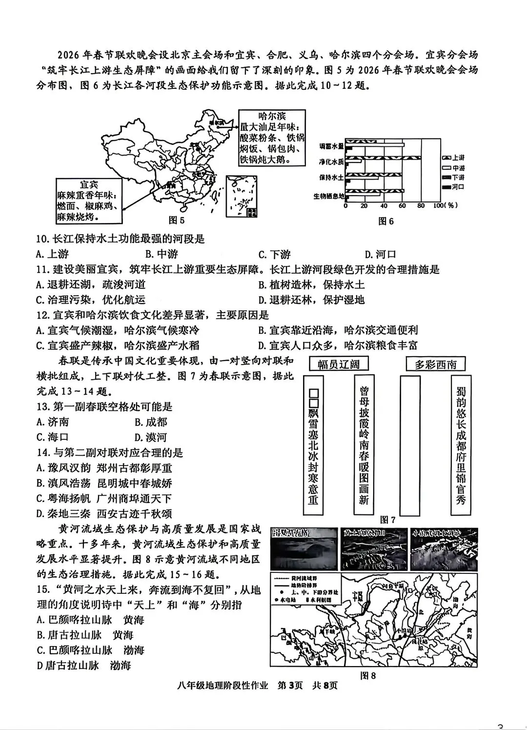 2026年山东省临沂市沂水县中考一模地理试卷附答案 第4张