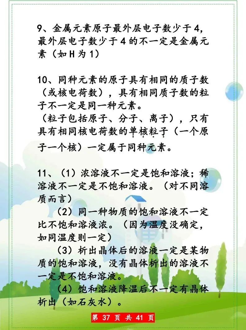 化学中考知识点汇总 第38张