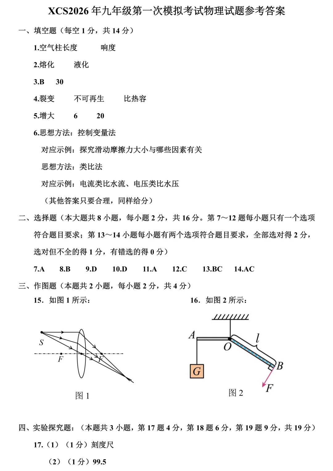 2026年各地市九年级中考一模物理试卷及答案汇总,高清,文末免费下载(开封、南阳、信阳、濮阳、三门峡、许昌、中原名校联考) 第52张