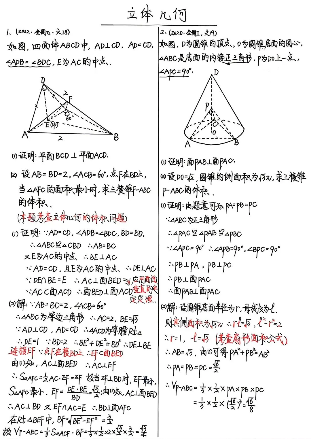2026届高中数学|立体几何最新压轴真题集锦 第4张