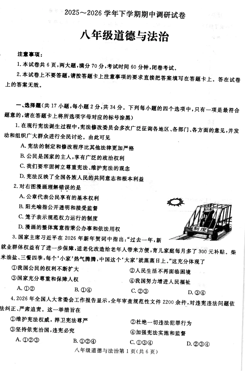 25-26学年下期中调研试卷及答案(八年级) 第1张