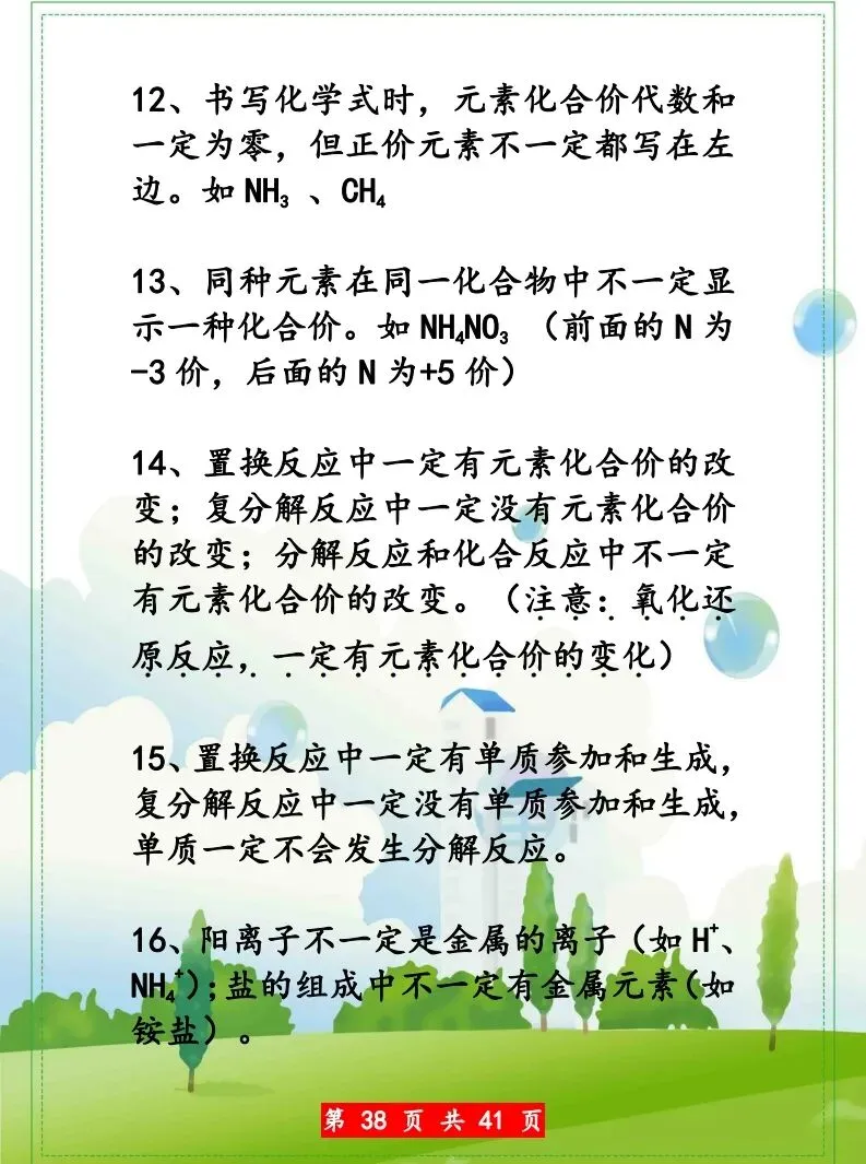 化学中考知识点汇总 第39张