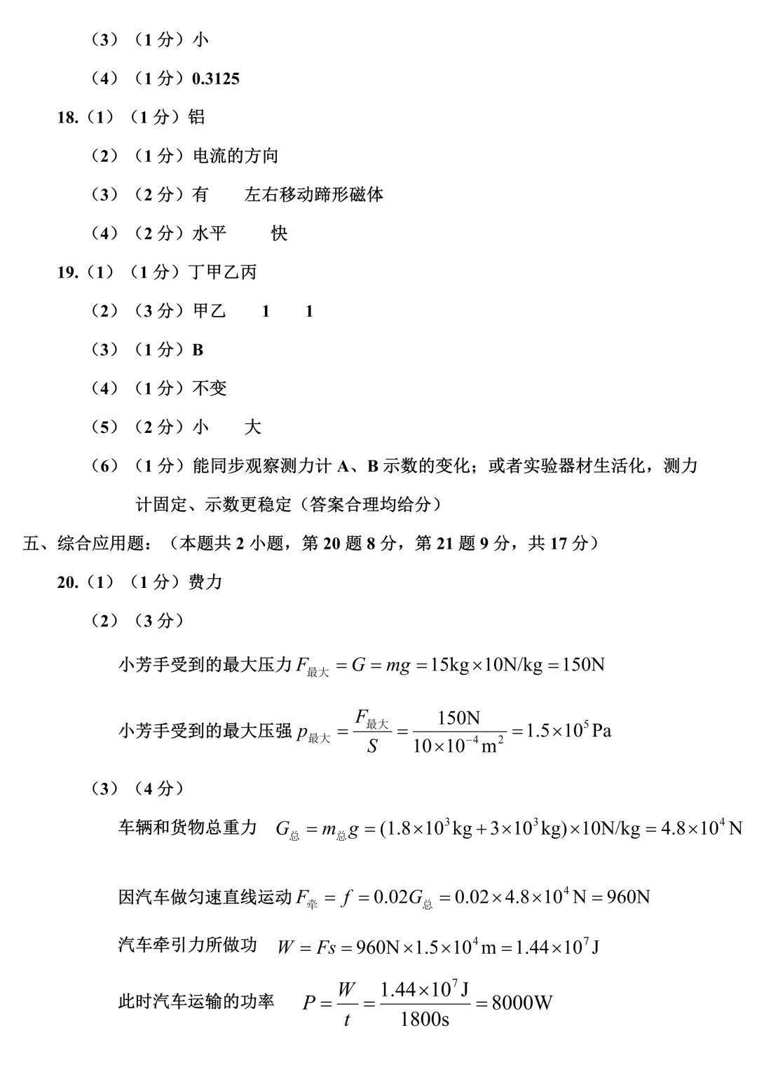2026年各地市九年级中考一模物理试卷及答案汇总,高清,文末免费下载(开封、南阳、信阳、濮阳、三门峡、许昌、中原名校联考) 第53张