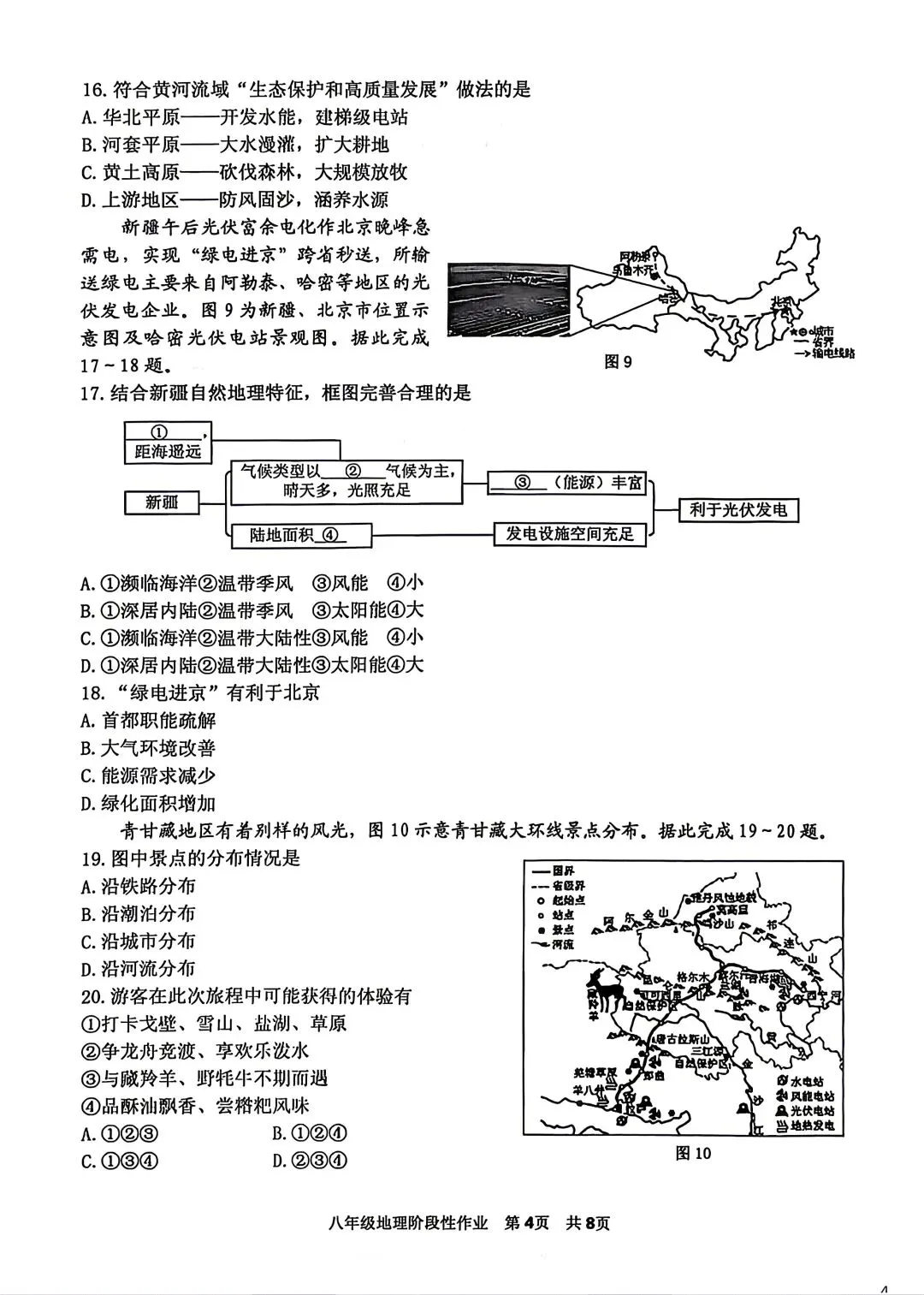 2026年山东省临沂市沂水县中考一模地理试卷附答案 第5张