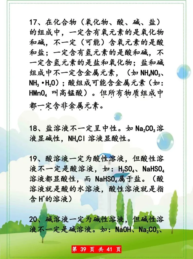 化学中考知识点汇总 第40张