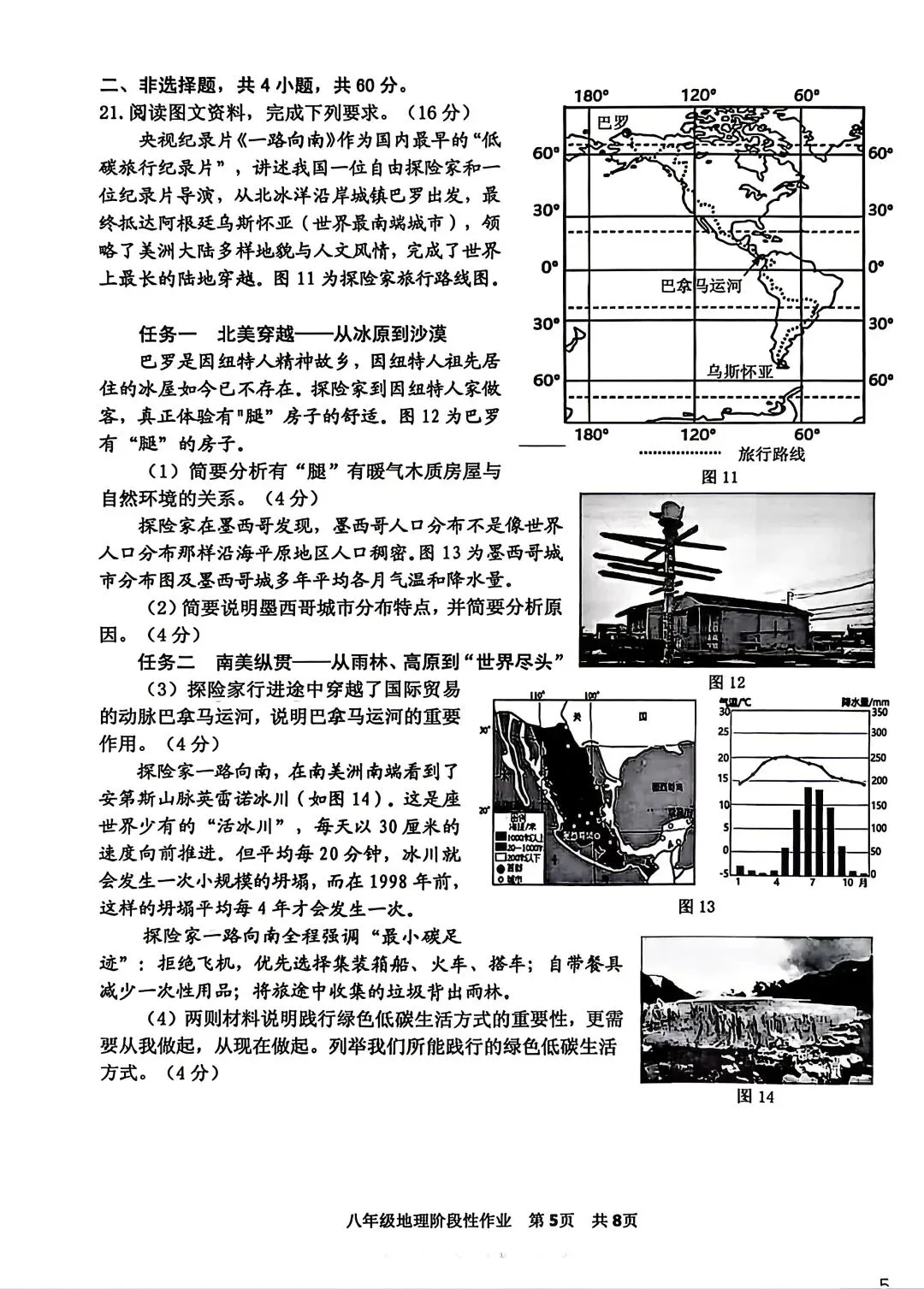 2026年山东省临沂市沂水县中考一模地理试卷附答案 第6张
