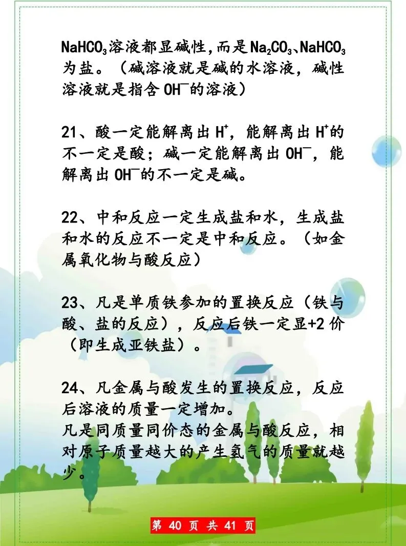 化学中考知识点汇总 第41张