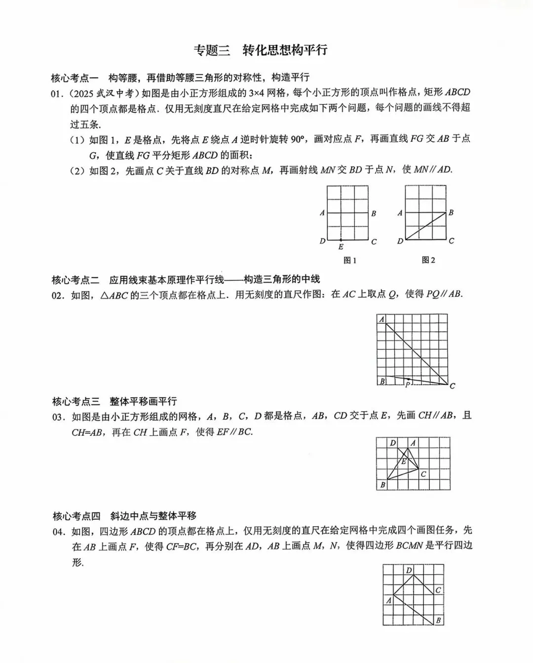 中考数学无刻度尺作图专项训练题 第5张