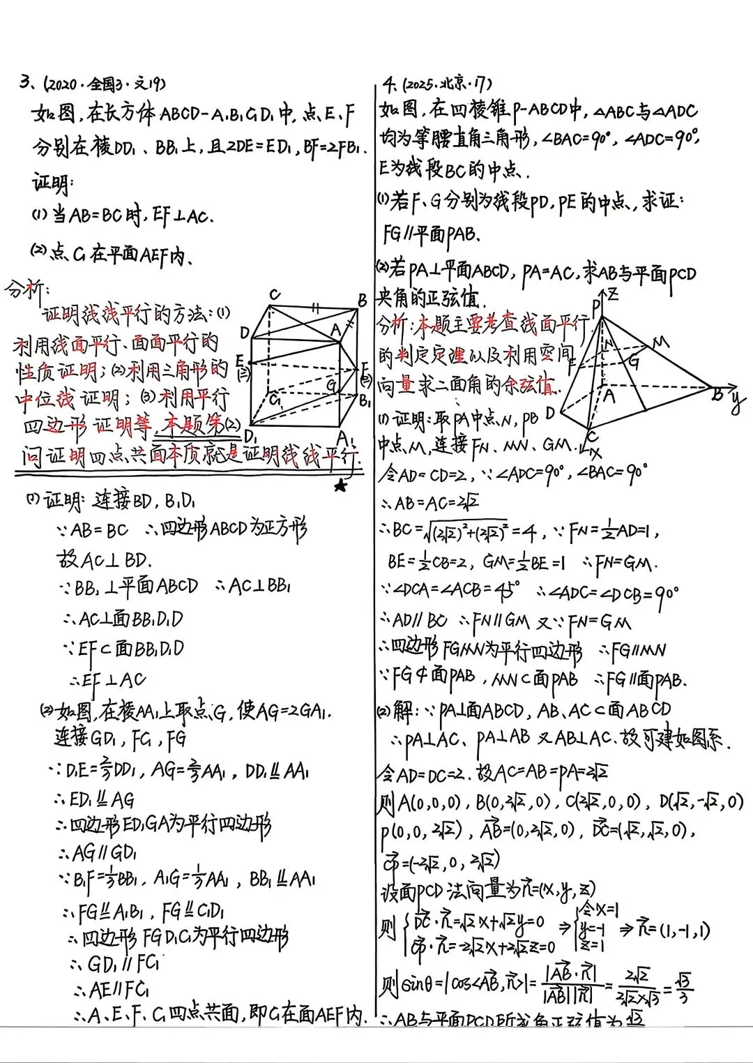 2026届高中数学|立体几何最新压轴真题集锦 第5张