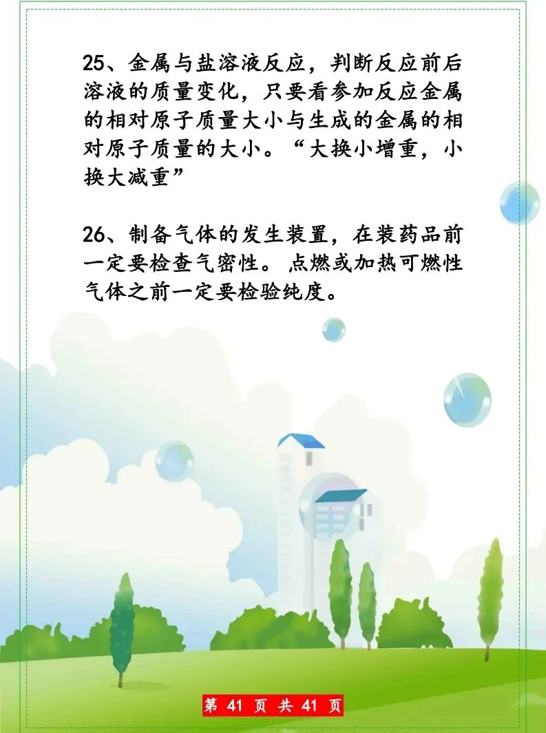 化学中考知识点汇总 第42张