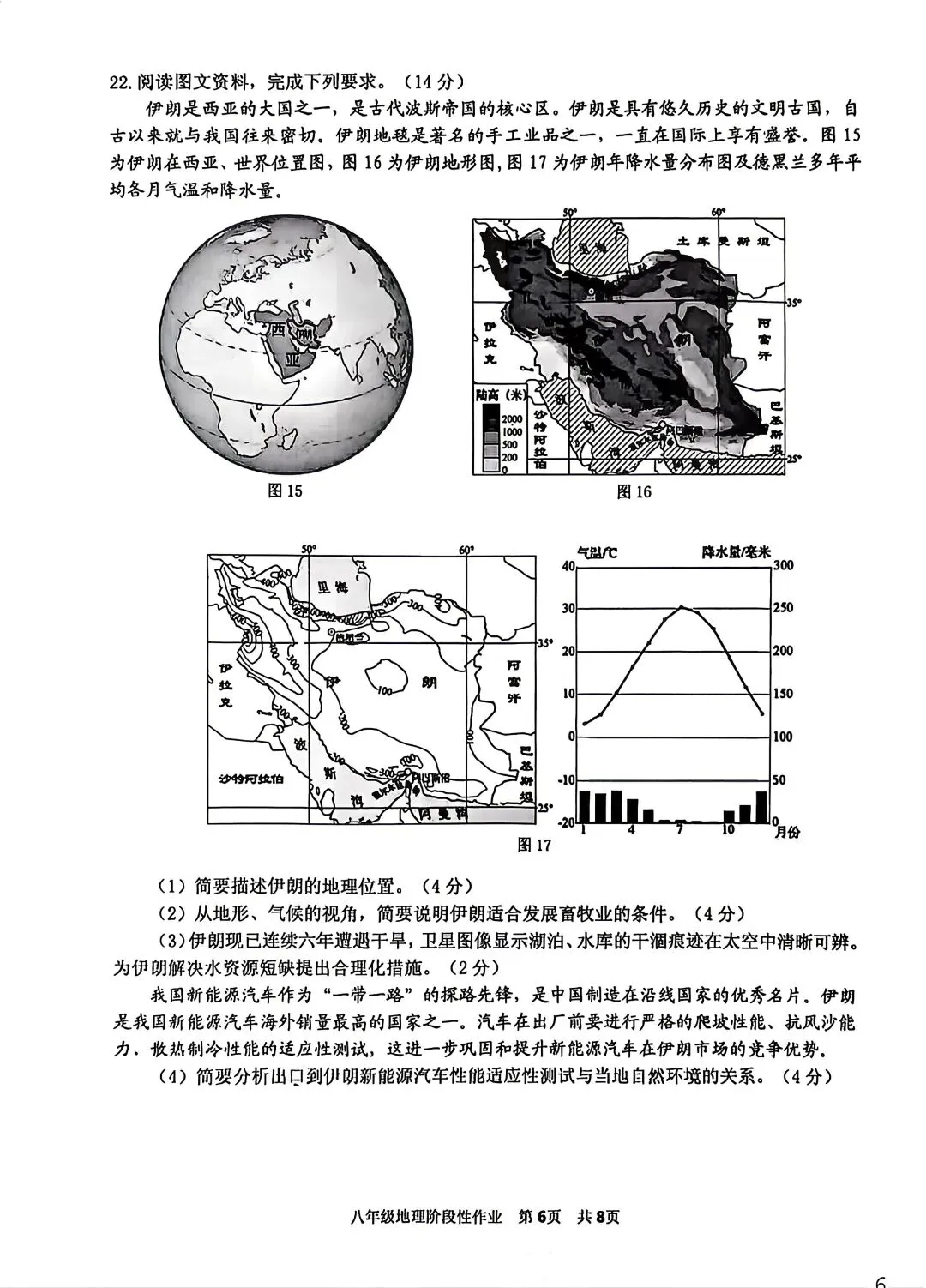2026年山东省临沂市沂水县中考一模地理试卷附答案 第7张