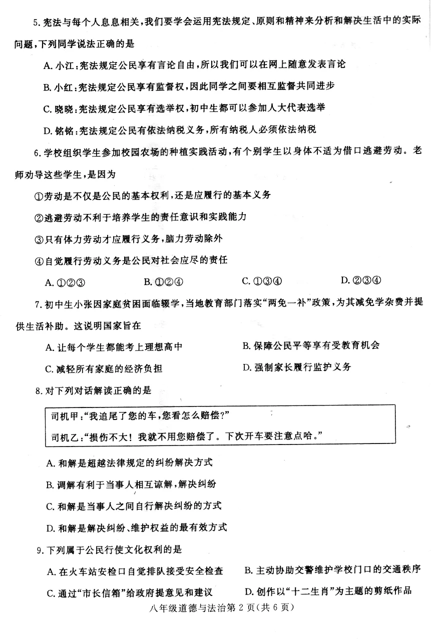 25-26学年下期中调研试卷及答案(八年级) 第2张