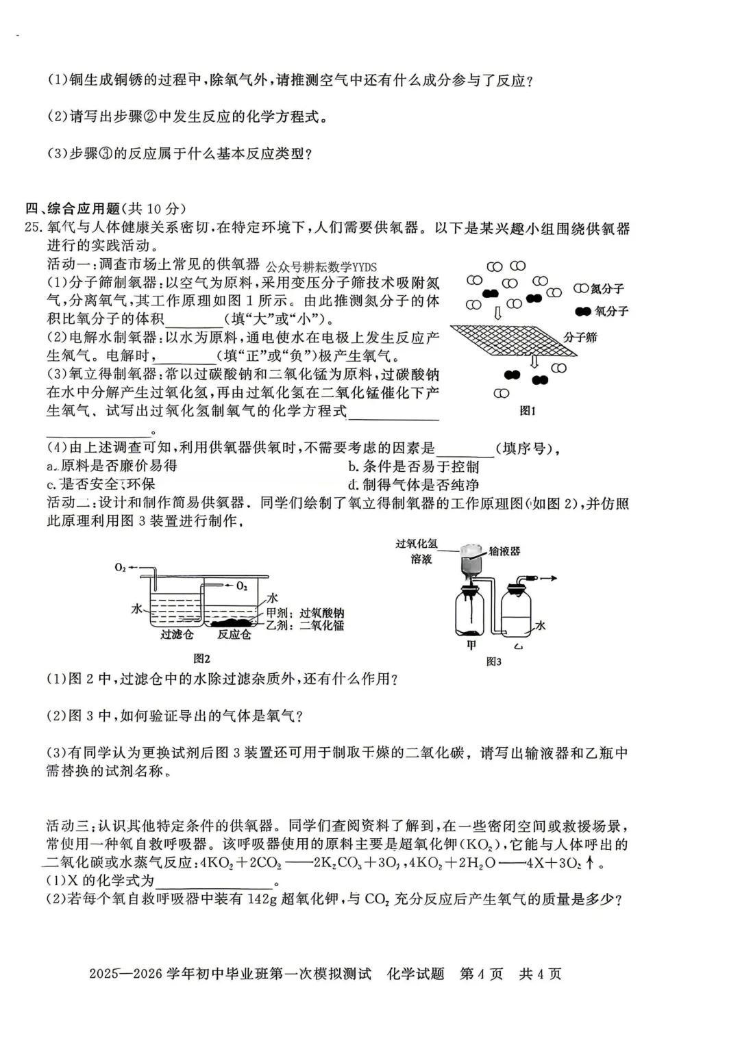 2026年各地市九年级中考一模化学试卷及答案汇总,高清,文末免费下载(开封、南阳、信阳、濮阳、三门峡、许昌、中原名校联考) 第26张
