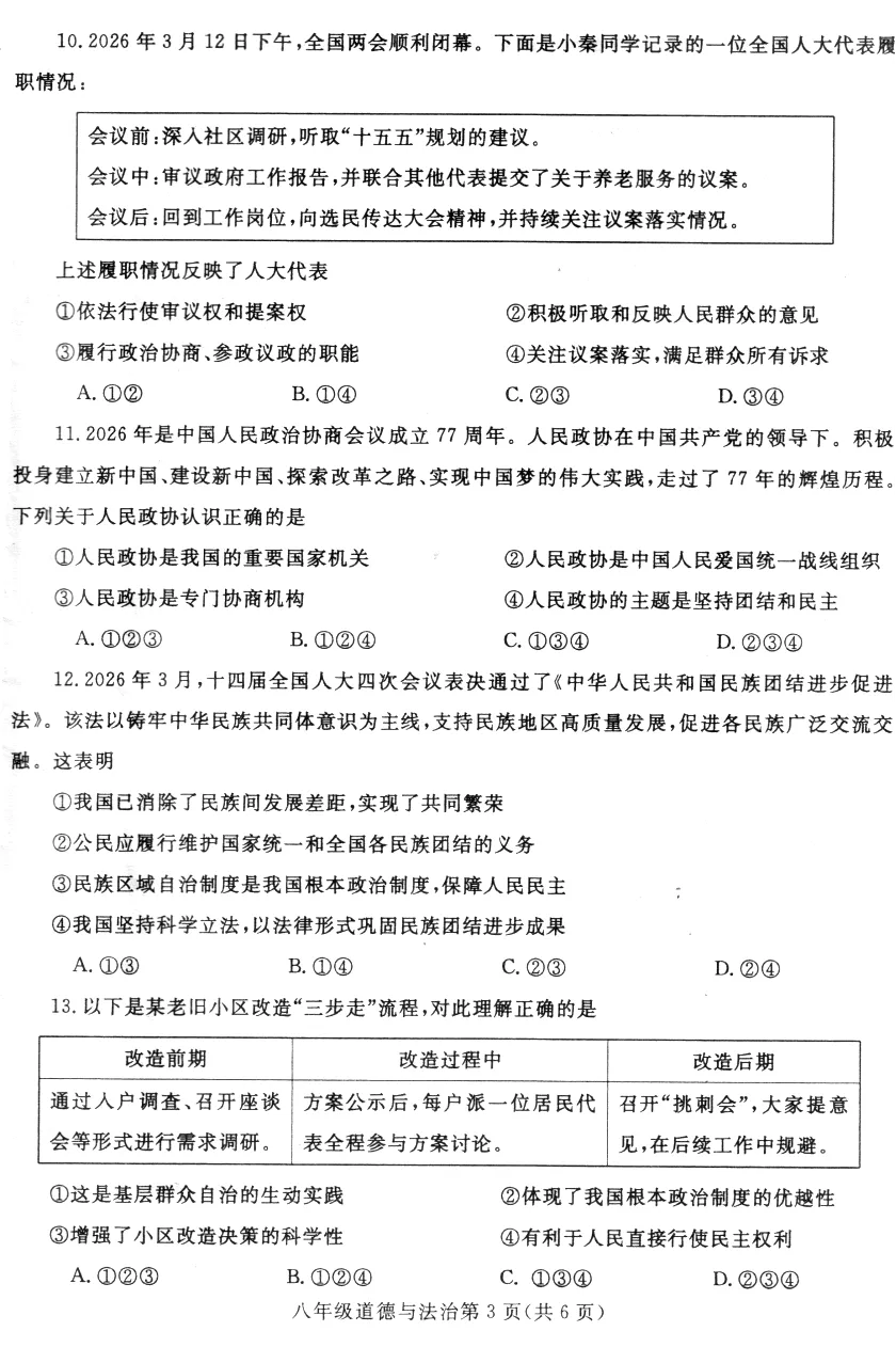 25-26学年下期中调研试卷及答案(八年级) 第3张