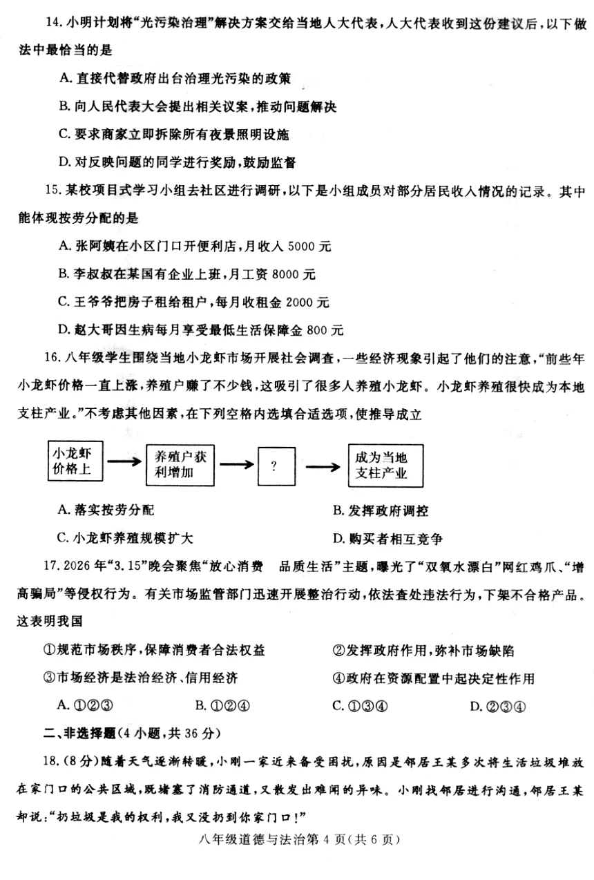 25-26学年下期中调研试卷及答案(八年级) 第4张