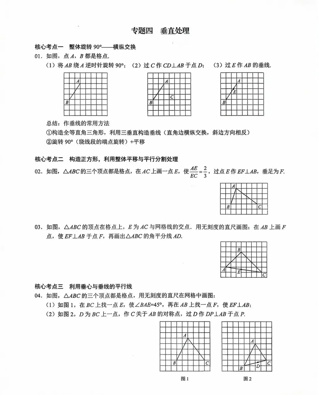中考数学无刻度尺作图专项训练题 第6张
