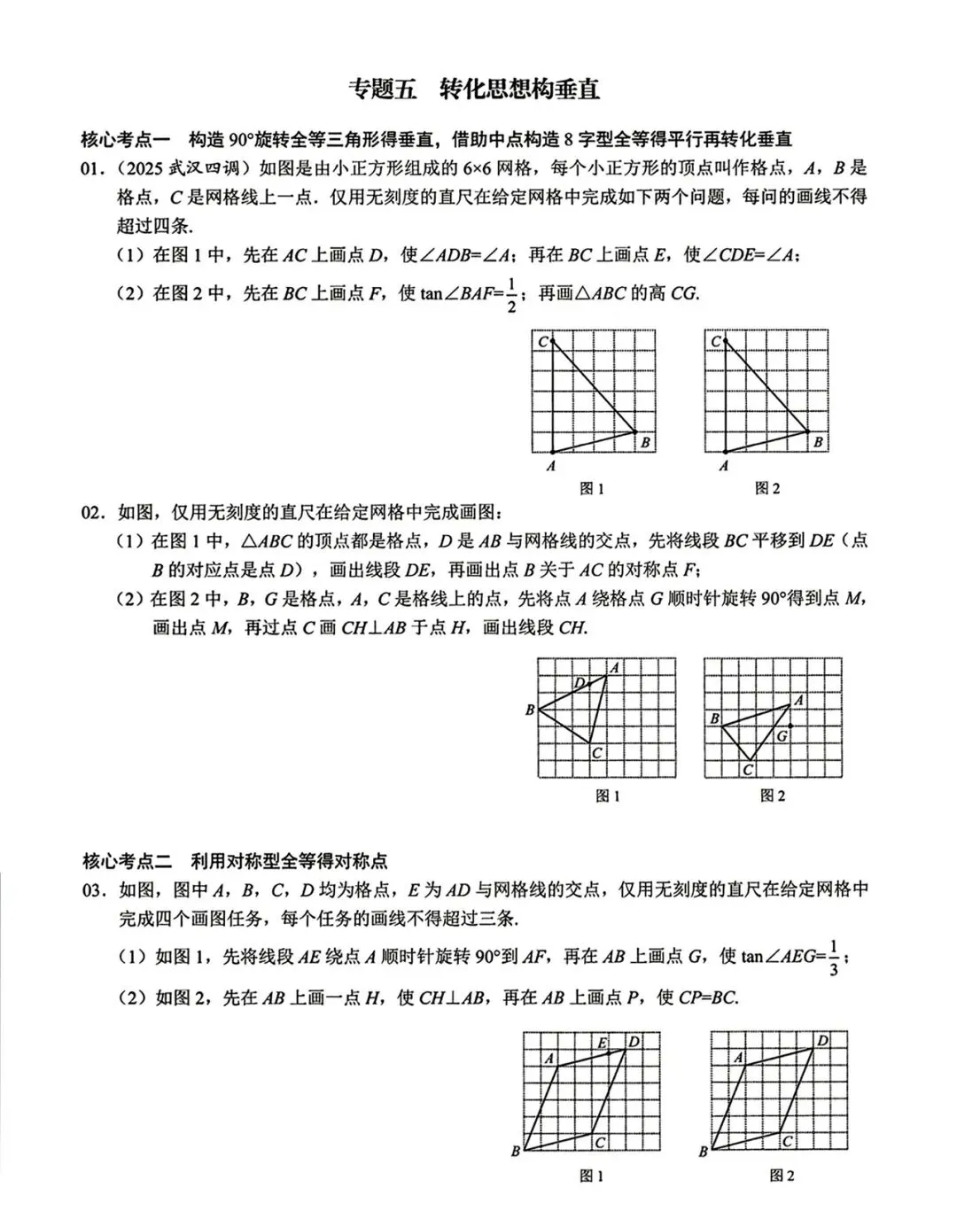 中考数学无刻度尺作图专项训练题 第7张