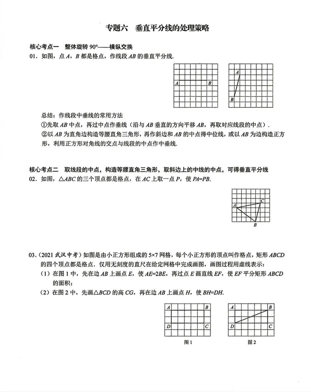 中考数学无刻度尺作图专项训练题 第8张
