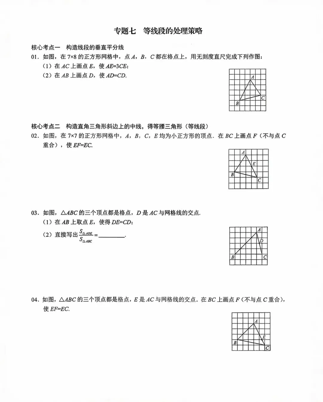 中考数学无刻度尺作图专项训练题 第9张