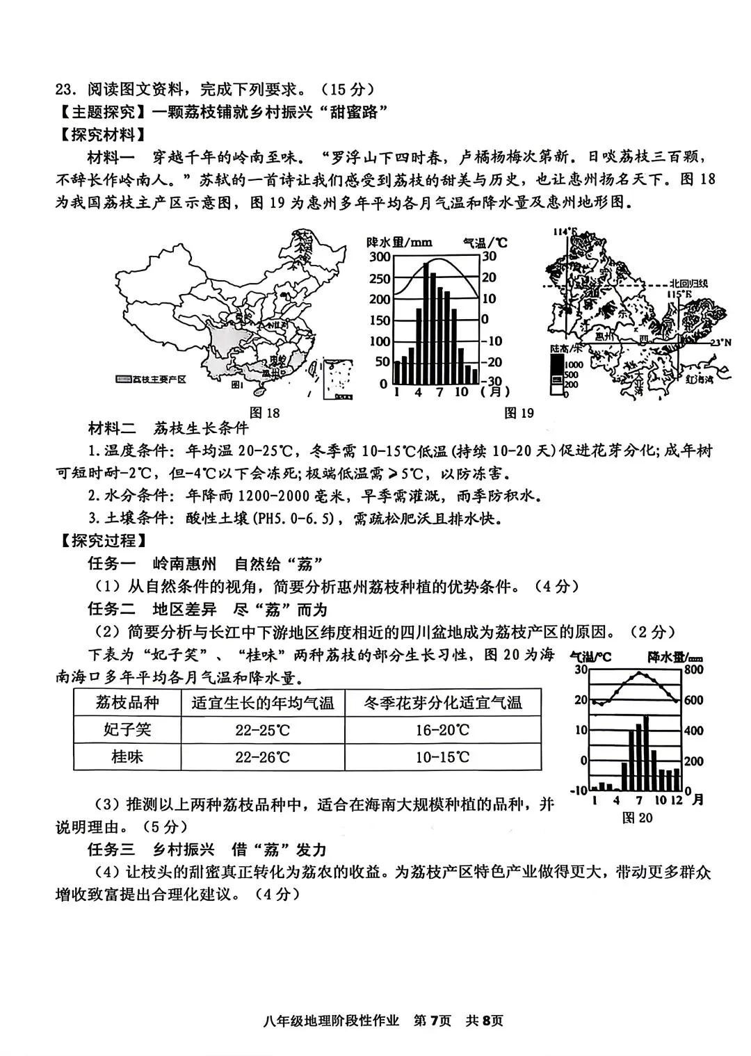 2026年山东省临沂市沂水县中考一模地理试卷附答案 第8张