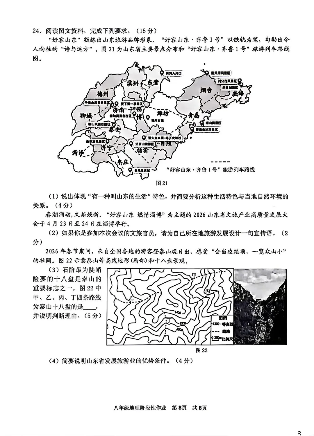 2026年山东省临沂市沂水县中考一模地理试卷附答案 第9张