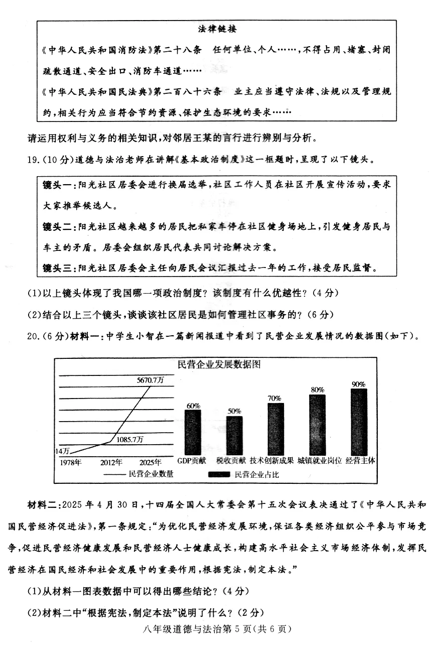 25-26学年下期中调研试卷及答案(八年级) 第5张
