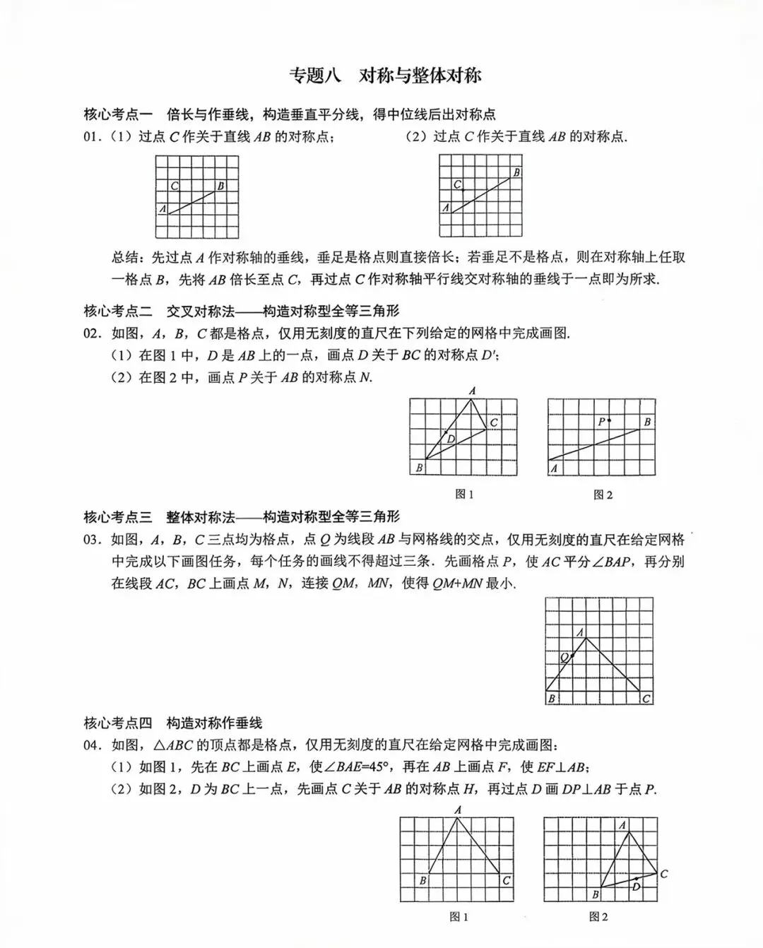 中考数学无刻度尺作图专项训练题 第10张