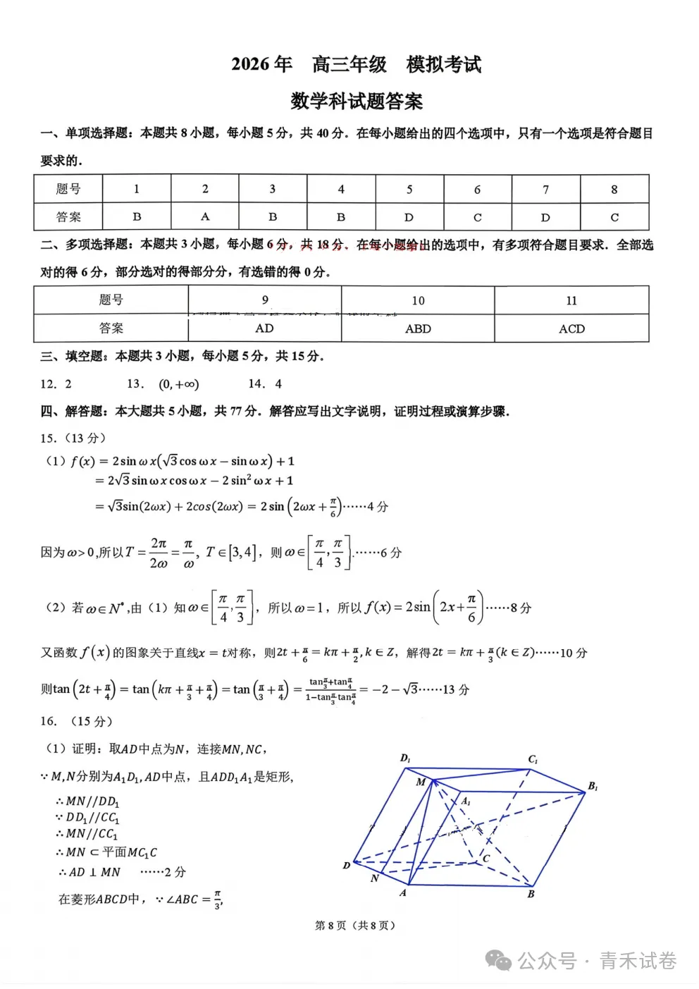 东北三省三校2026届高三下学期第二次模拟考试(哈师大附中二模)试卷及答案 第12张