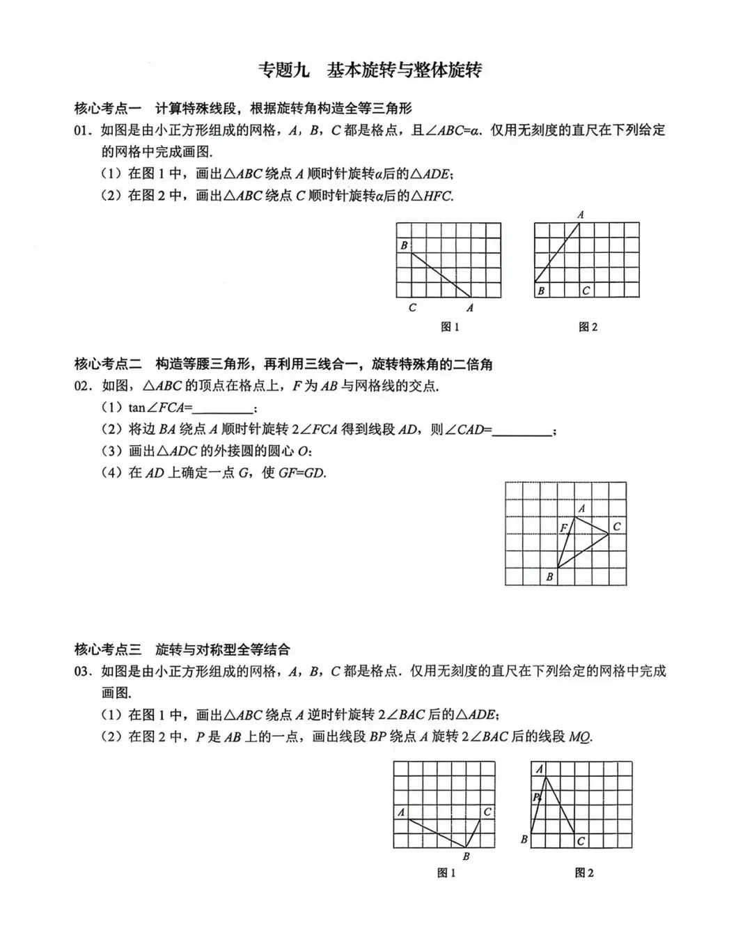 中考数学无刻度尺作图专项训练题 第11张