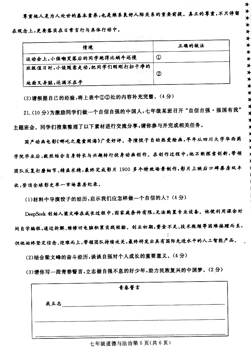 25-26学年下期中调研试卷及答案(八年级) 第6张