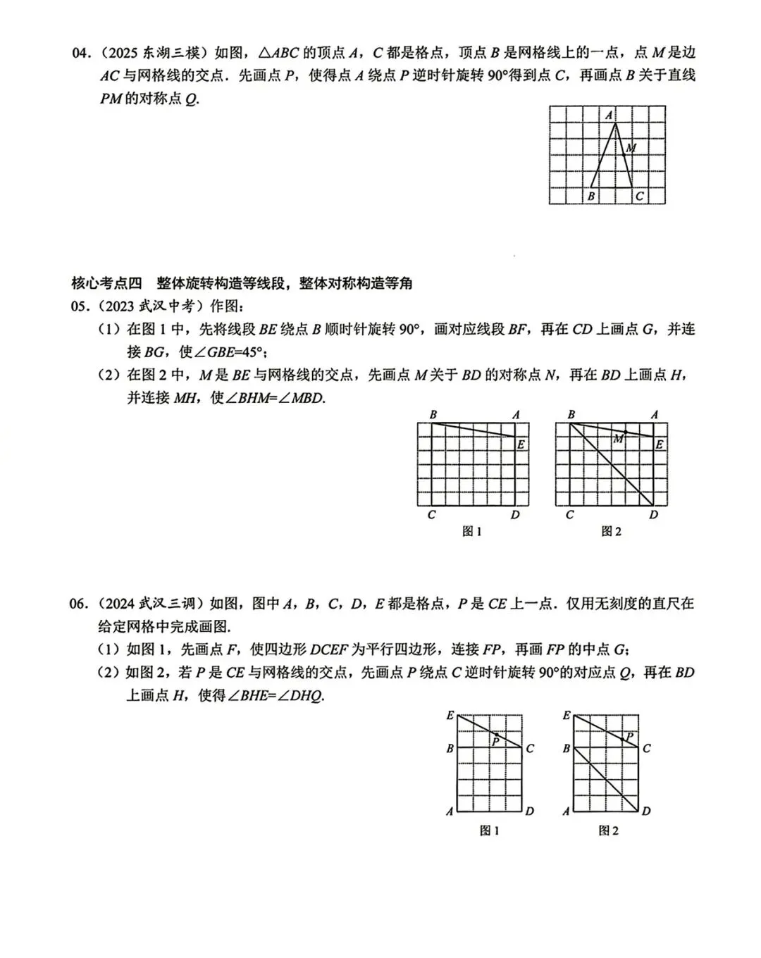 中考数学无刻度尺作图专项训练题 第12张