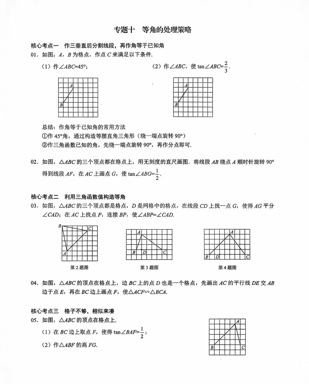 中考数学无刻度尺作图专项训练题 第13张