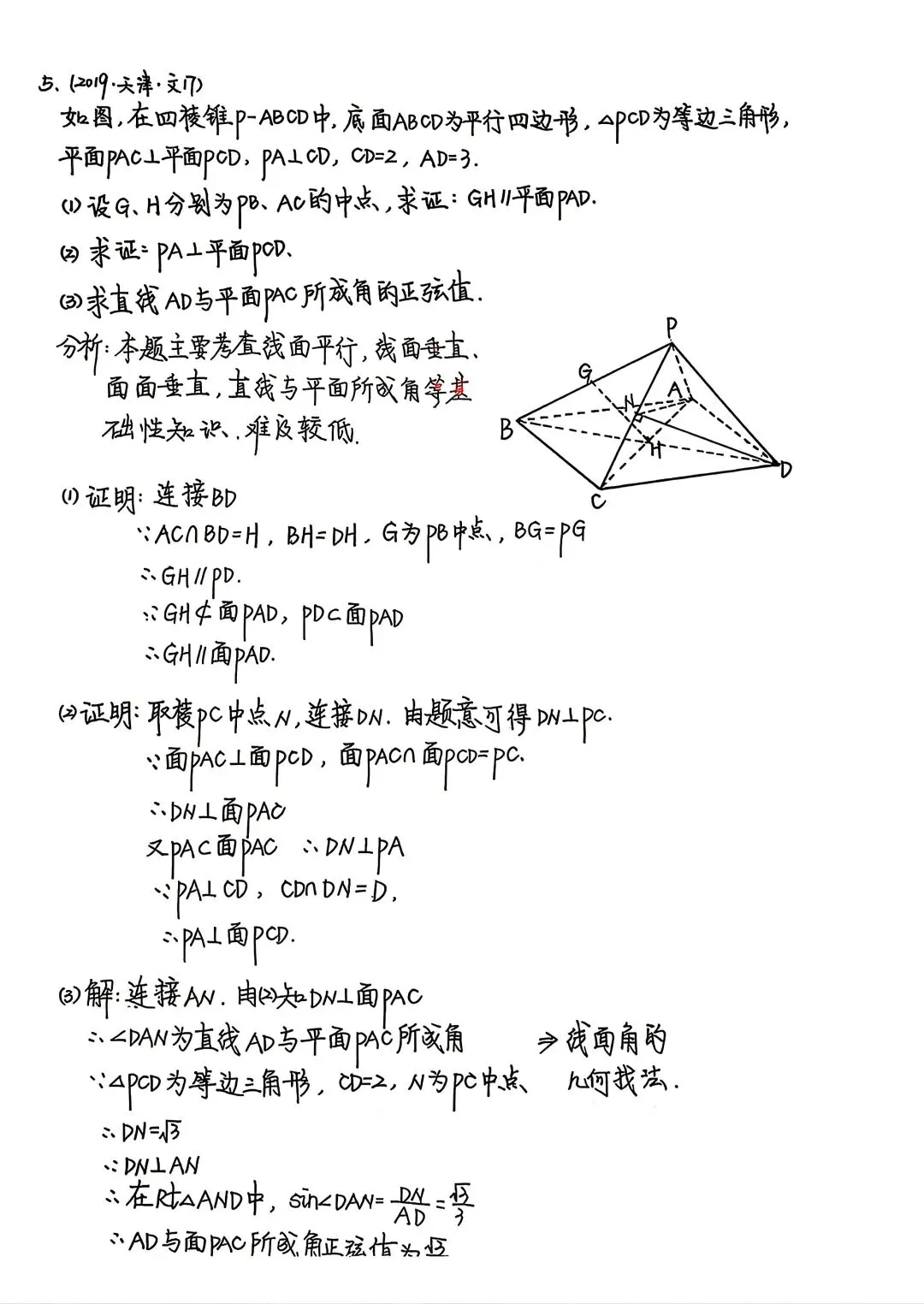 2026届高中数学|立体几何最新压轴真题集锦 第6张