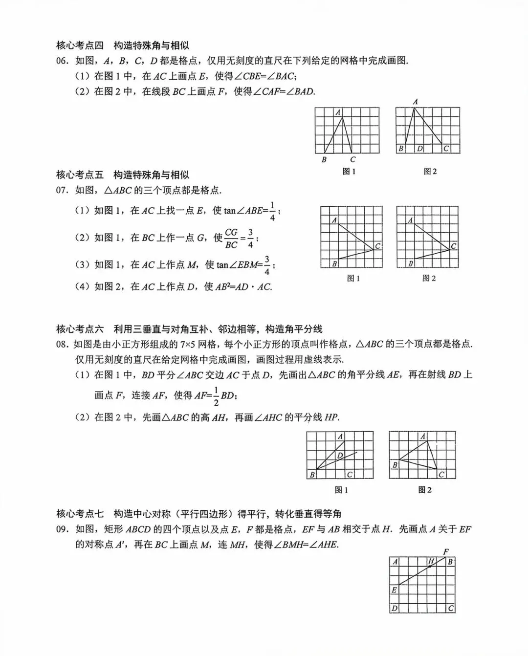 中考数学无刻度尺作图专项训练题 第14张