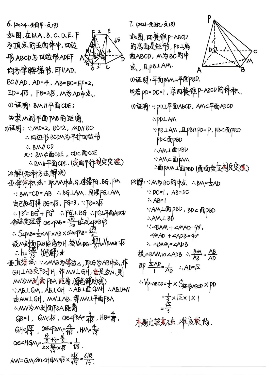 2026届高中数学|立体几何最新压轴真题集锦 第7张