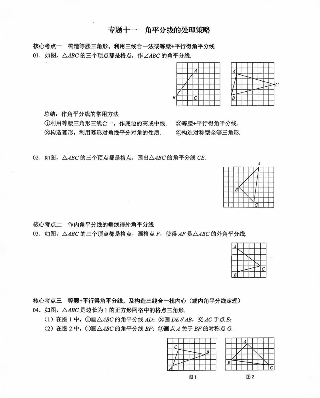 中考数学无刻度尺作图专项训练题 第15张