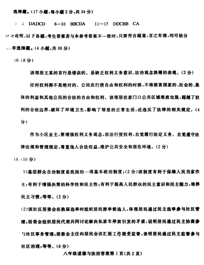 25-26学年下期中调研试卷及答案(八年级) 第7张