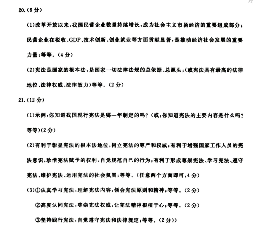 25-26学年下期中调研试卷及答案(八年级) 第8张