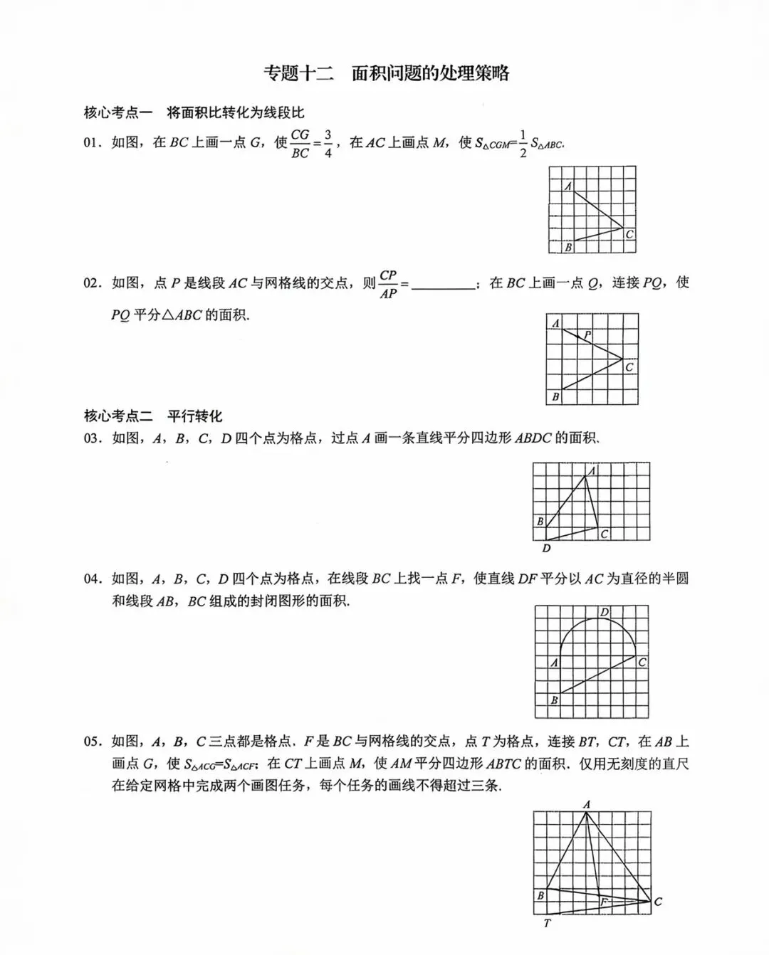 中考数学无刻度尺作图专项训练题 第16张
