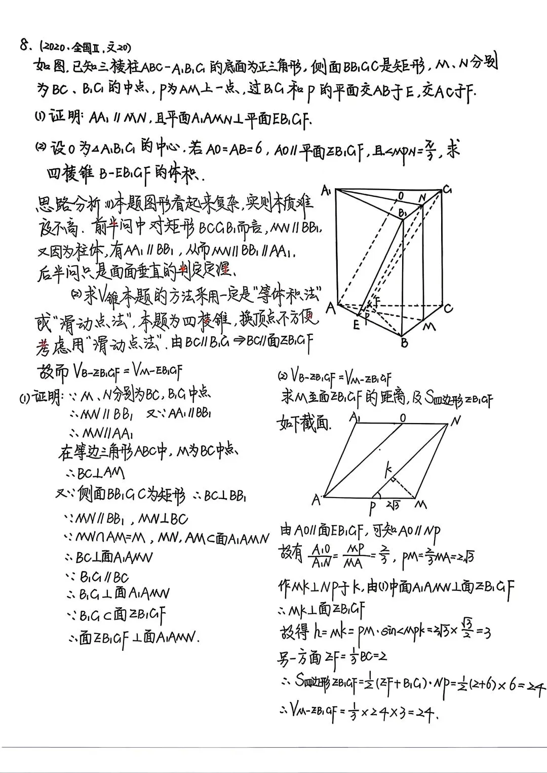 2026届高中数学|立体几何最新压轴真题集锦 第8张
