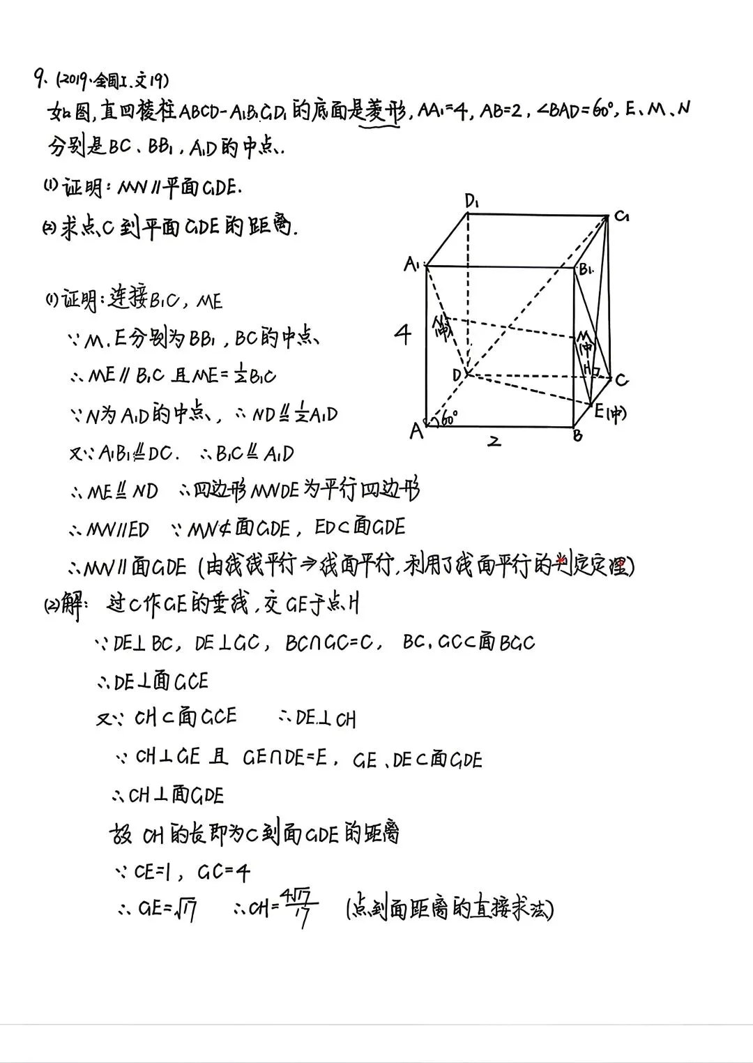 2026届高中数学|立体几何最新压轴真题集锦 第9张