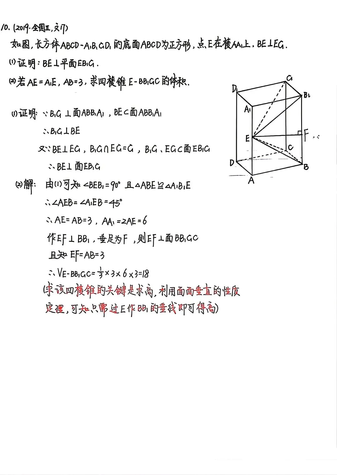 2026届高中数学|立体几何最新压轴真题集锦 第10张