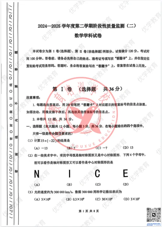 中考二模数学真题(各区合集)限时领取! 第6张