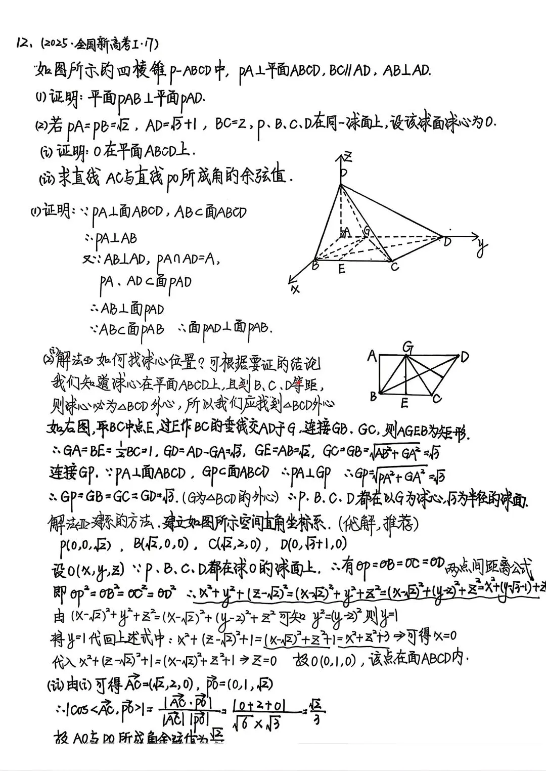 2026届高中数学|立体几何最新压轴真题集锦 第12张