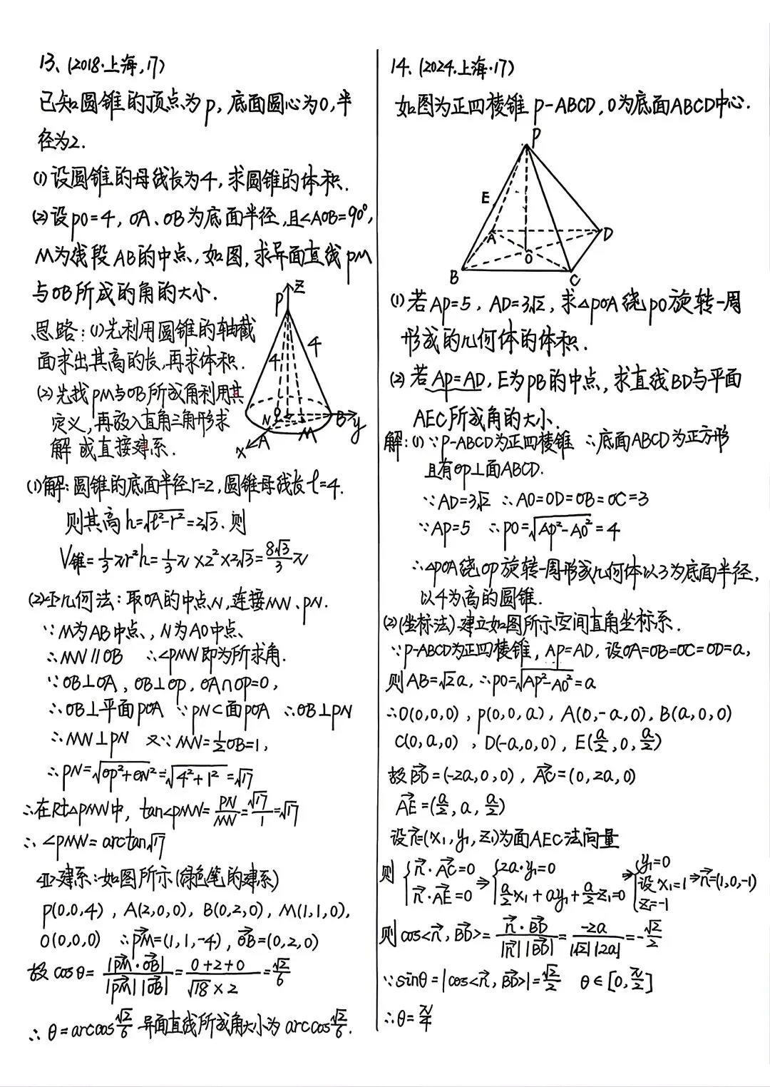 2026届高中数学|立体几何最新压轴真题集锦 第13张