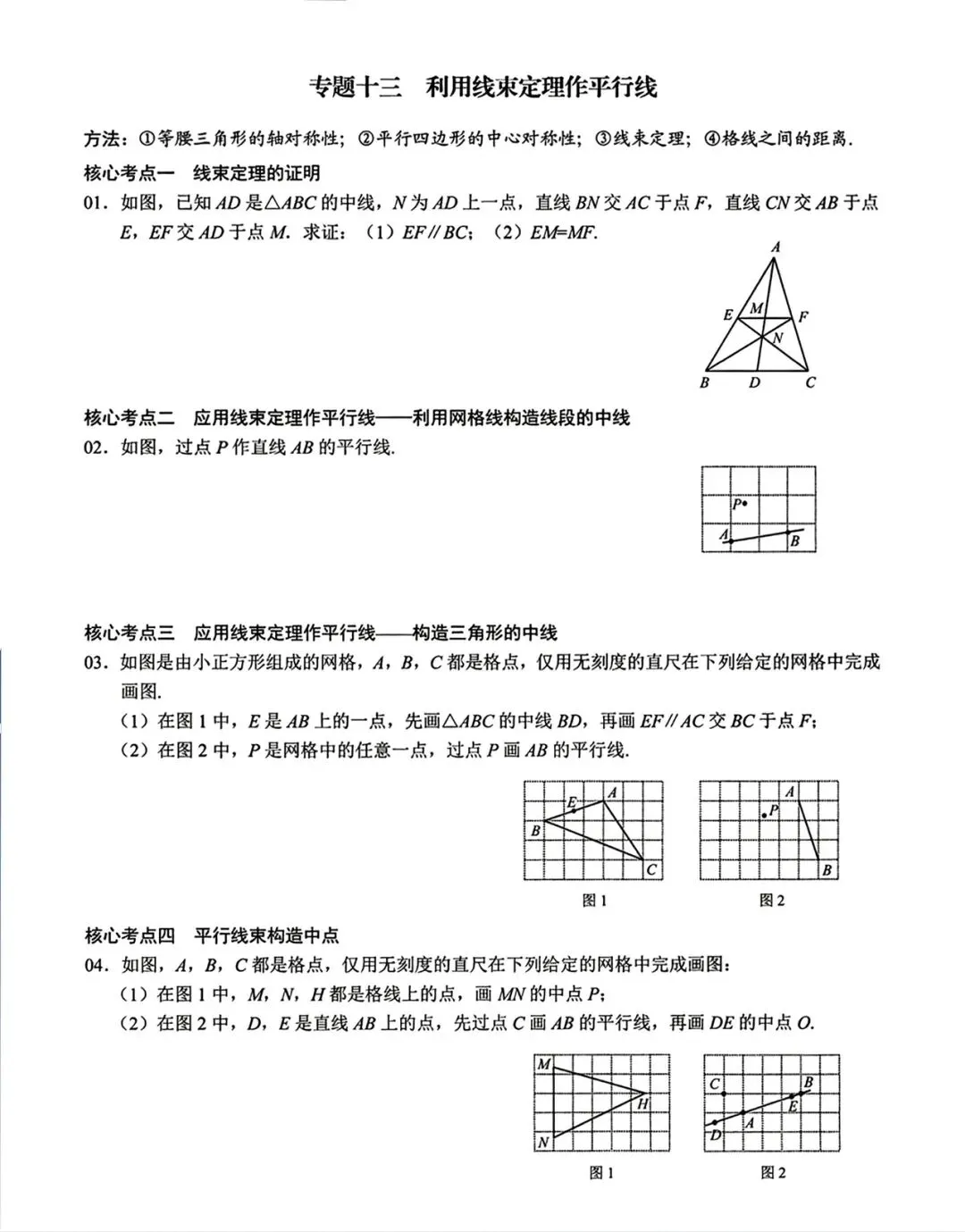 中考数学无刻度尺作图专项训练题 第17张